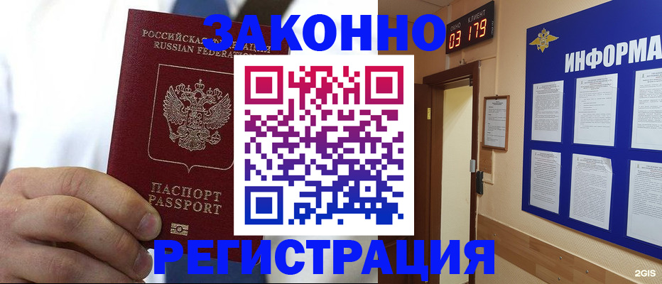 прописка гарантия в Карачаевске