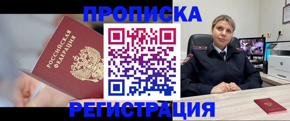 временная прописка в Карачаевске